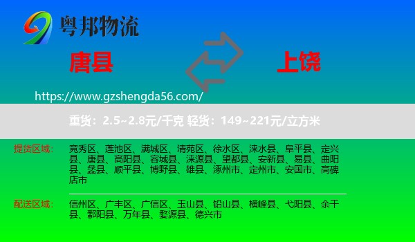 唐县到上饶物流