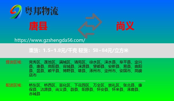 唐县到尚义县物流专线