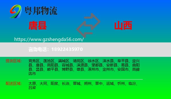 唐县到山西物流