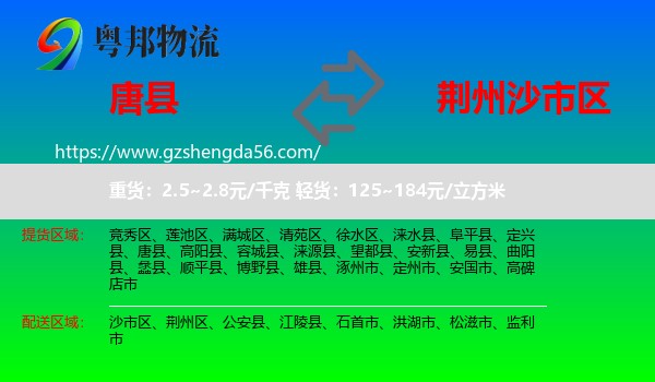唐县到沙市区物流专线
