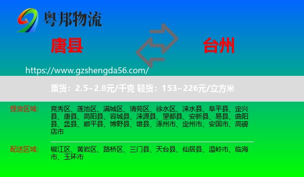 唐县到台州物流