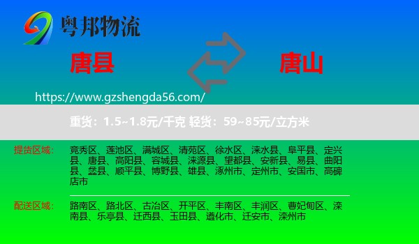 唐县到唐山物流