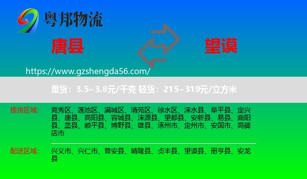 唐县到望谟县物流专线