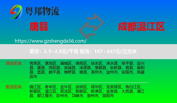唐县到温江区物流专线