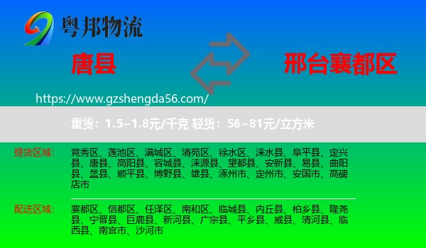 唐县到襄都区物流专线