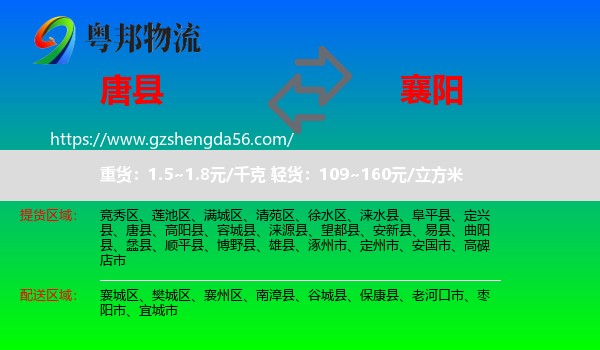 唐县到襄阳物流