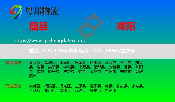 唐县到咸阳物流