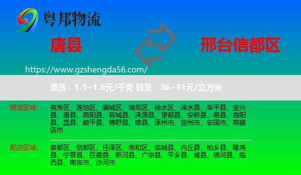 唐县到信都区物流专线