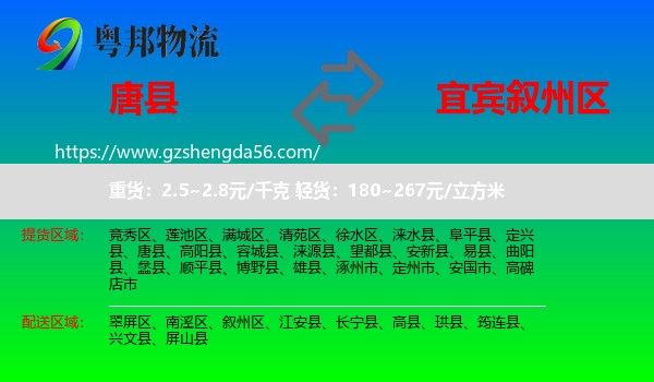 唐县到叙州区物流专线