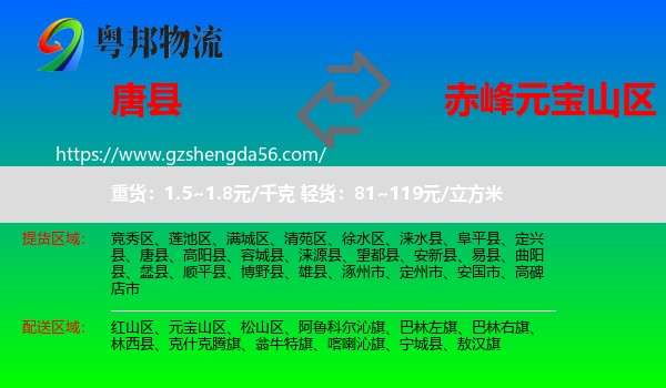 唐县到元宝山区物流专线
