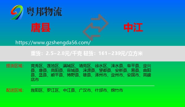 唐县到中江县物流专线