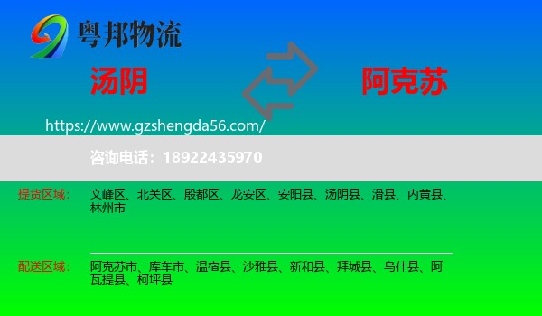 汤阴县到阿克苏物流