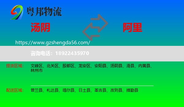 汤阴县到阿里物流