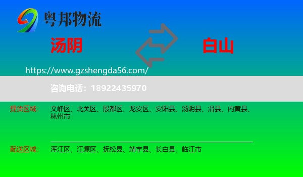 汤阴县到白山物流