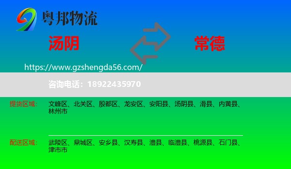 汤阴县到常德物流