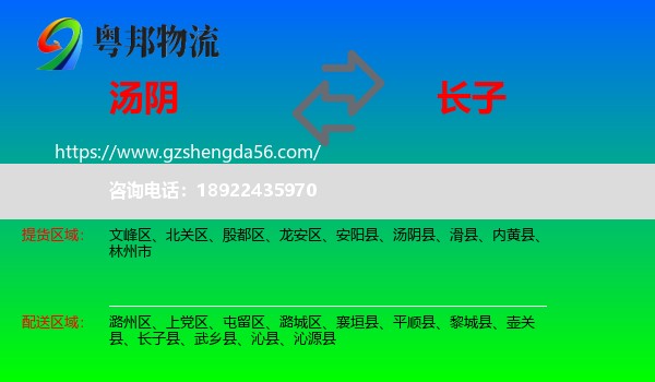 汤阴县到长子县物流专线