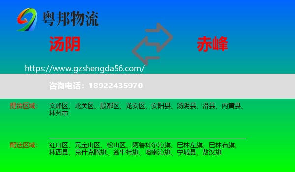 汤阴县到赤峰物流