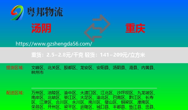 汤阴县到重庆专线