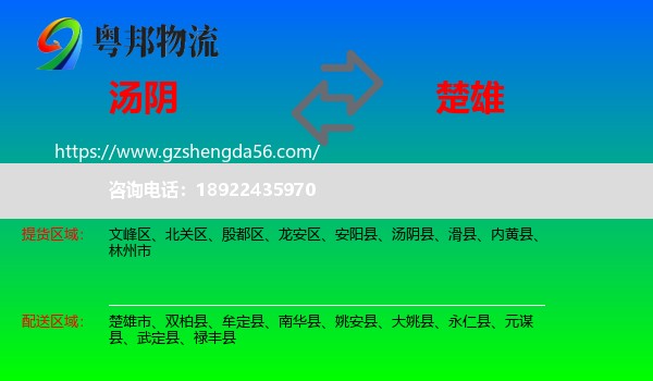 汤阴县到楚雄物流