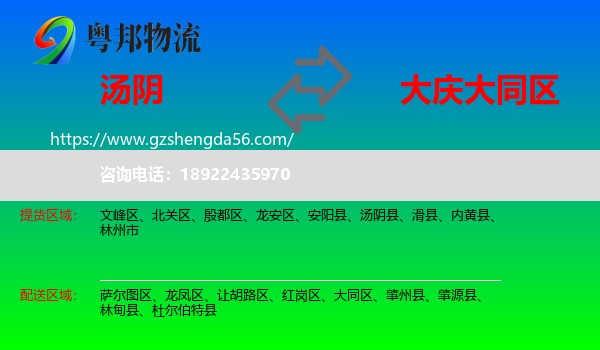 汤阴县到大同区物流专线