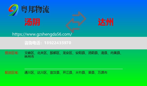 汤阴县到达州物流