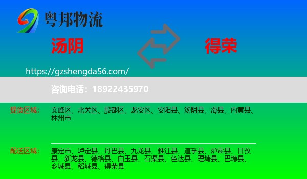 汤阴县到得荣县物流专线