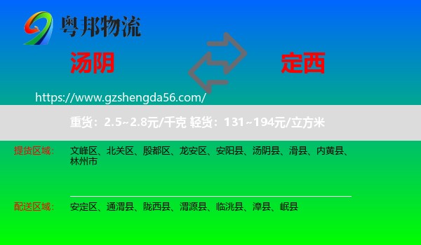 汤阴县到定西物流