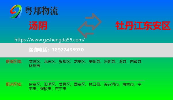 汤阴县到东安区物流专线