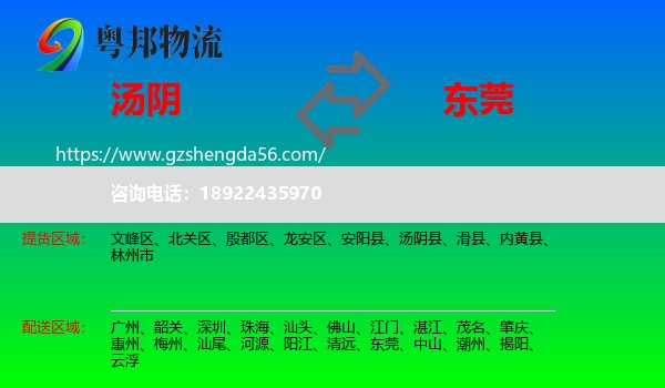汤阴县到东莞物流
