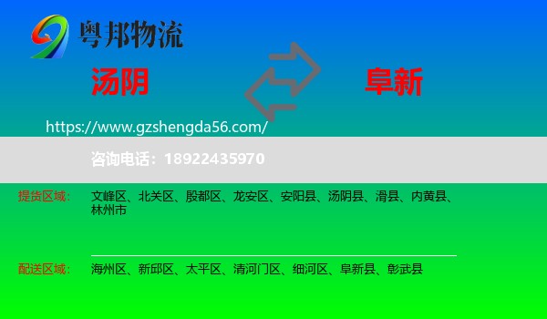 汤阴县到阜新物流