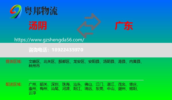 汤阴县到广东物流
