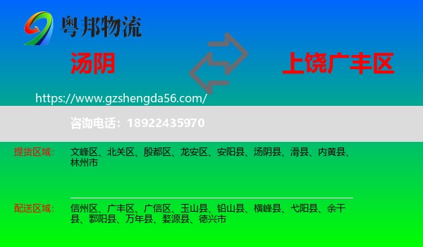 汤阴县到广丰区物流专线