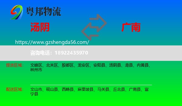 汤阴县到广南县物流专线