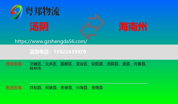 汤阴县到海南州物流