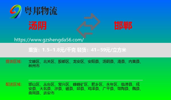 汤阴县到邯郸物流