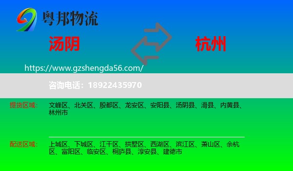 汤阴县到杭州专线