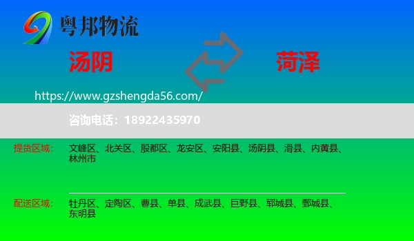汤阴县到菏泽物流