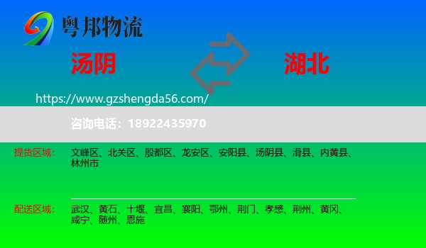 汤阴县到湖北物流