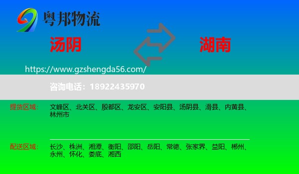 汤阴县到湖南物流