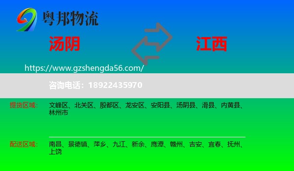汤阴县到江西物流
