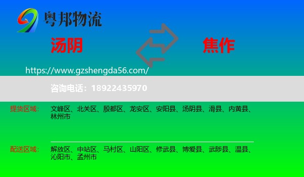 汤阴县到焦作物流
