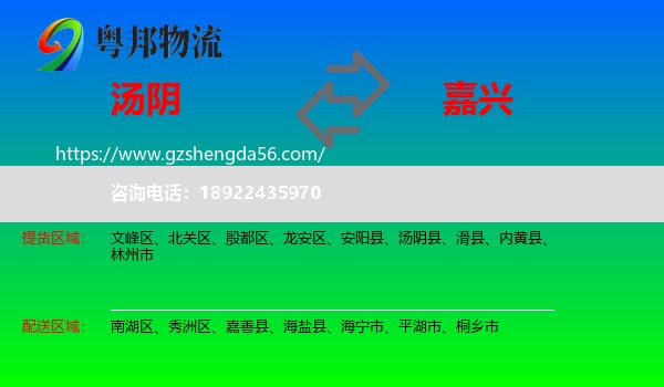 汤阴县到嘉兴物流