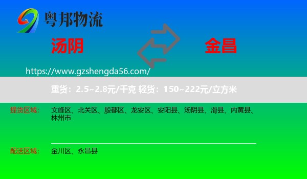 汤阴县到金昌物流