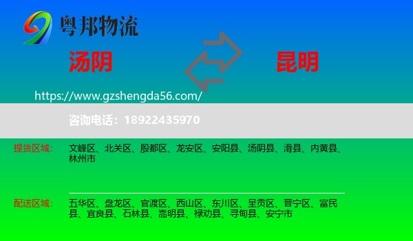 汤阴县到昆明专线