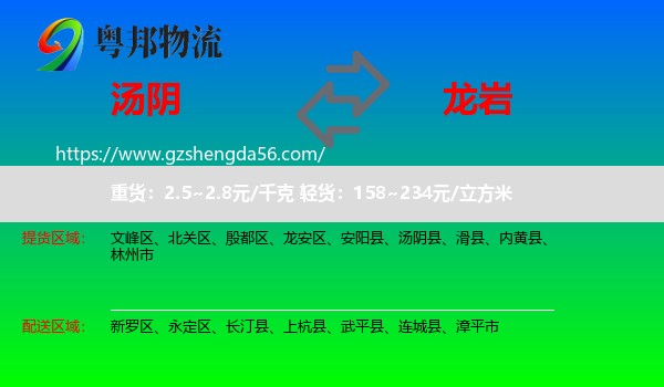 汤阴县到龙岩物流