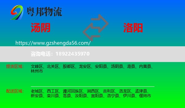 汤阴县到洛阳物流