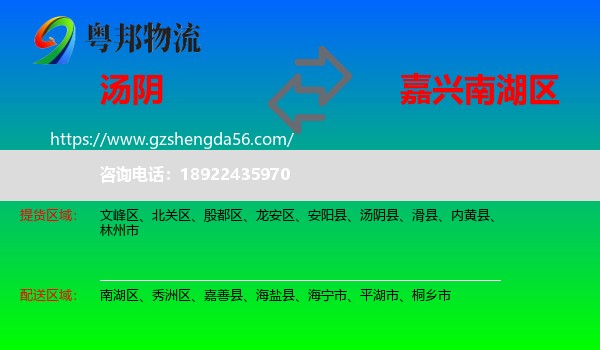 汤阴县到南湖区物流专线