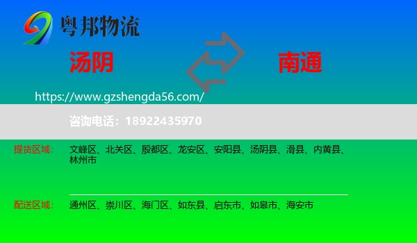汤阴县到南通物流
