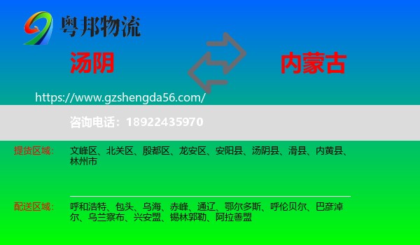 汤阴县到内蒙古物流