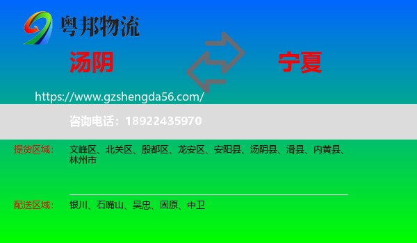 汤阴县到宁夏物流